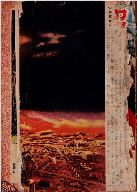 少年画報　昭和27年11月号　黄金バット　サボテン君　赤ん坊帝国　大下宇陀児　痛み本