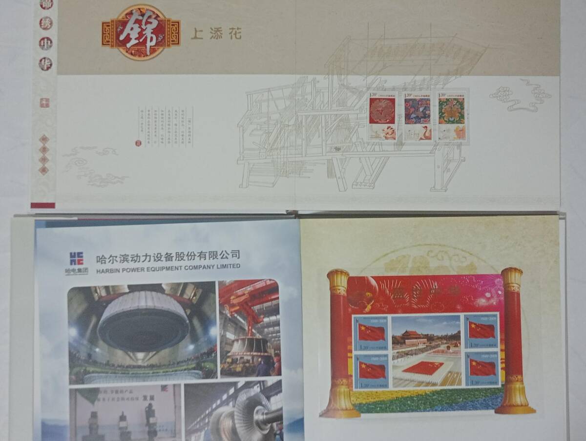 中国切手帳 2008年度版 中国 切手 コレクター放出品 2009年アルバム (郵票年冊)、錦