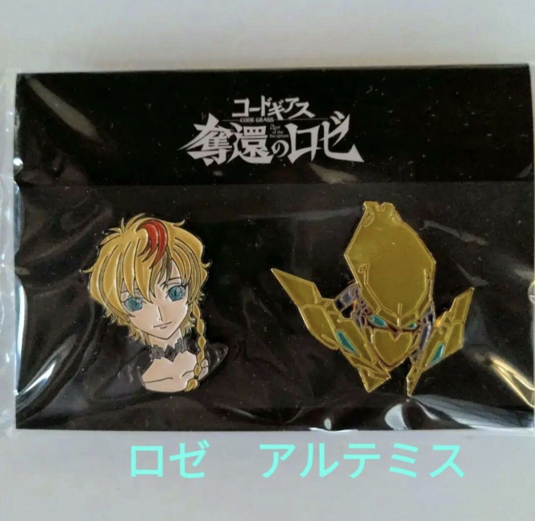 コードギアス 奪還のロゼ ロゼ アルテミス ピンズ
