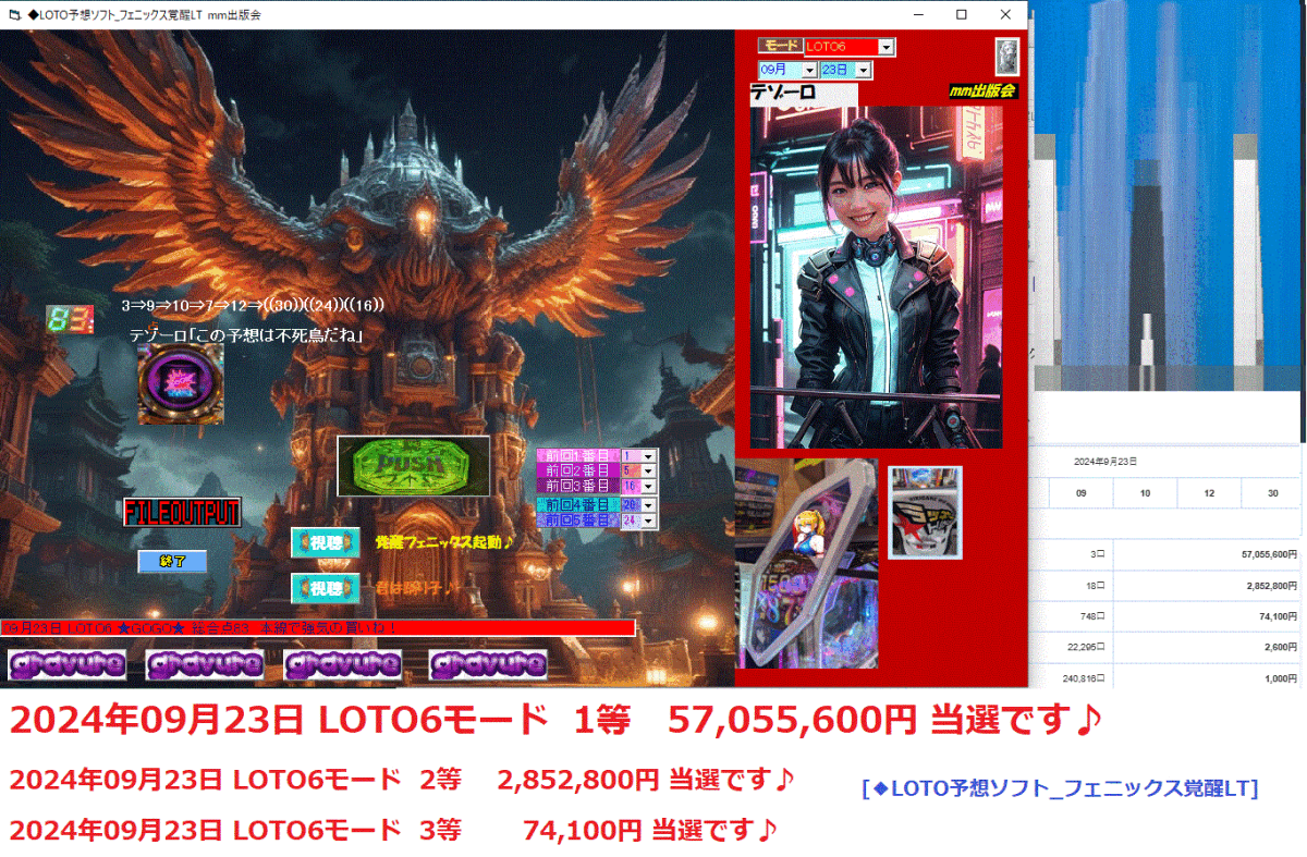 [◆LOTO予想ソフト_フェニックス覚醒LT　ロト予想ソフト価格１６，２９８，０００円→価格5０００円