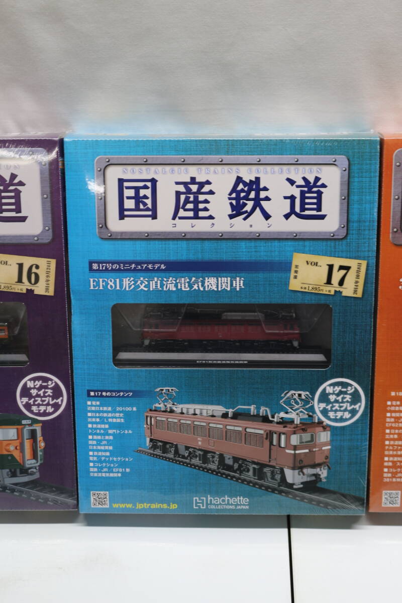 から厳選した 16 10 国産鉄道コレクション アシェット 35-1 17 セット 18号 鉄道模型