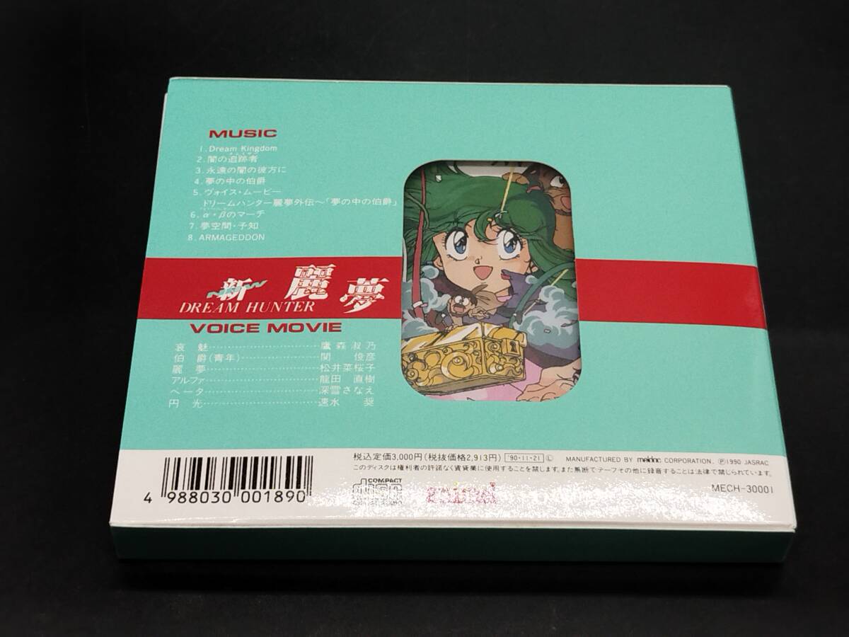 NEW ドリームハンター 麗夢 夢の騎士達 初回生産限定盤(アニメ NEW ドリームハンター 麗夢 夢の騎士達 初回生産限定盤(アニメ