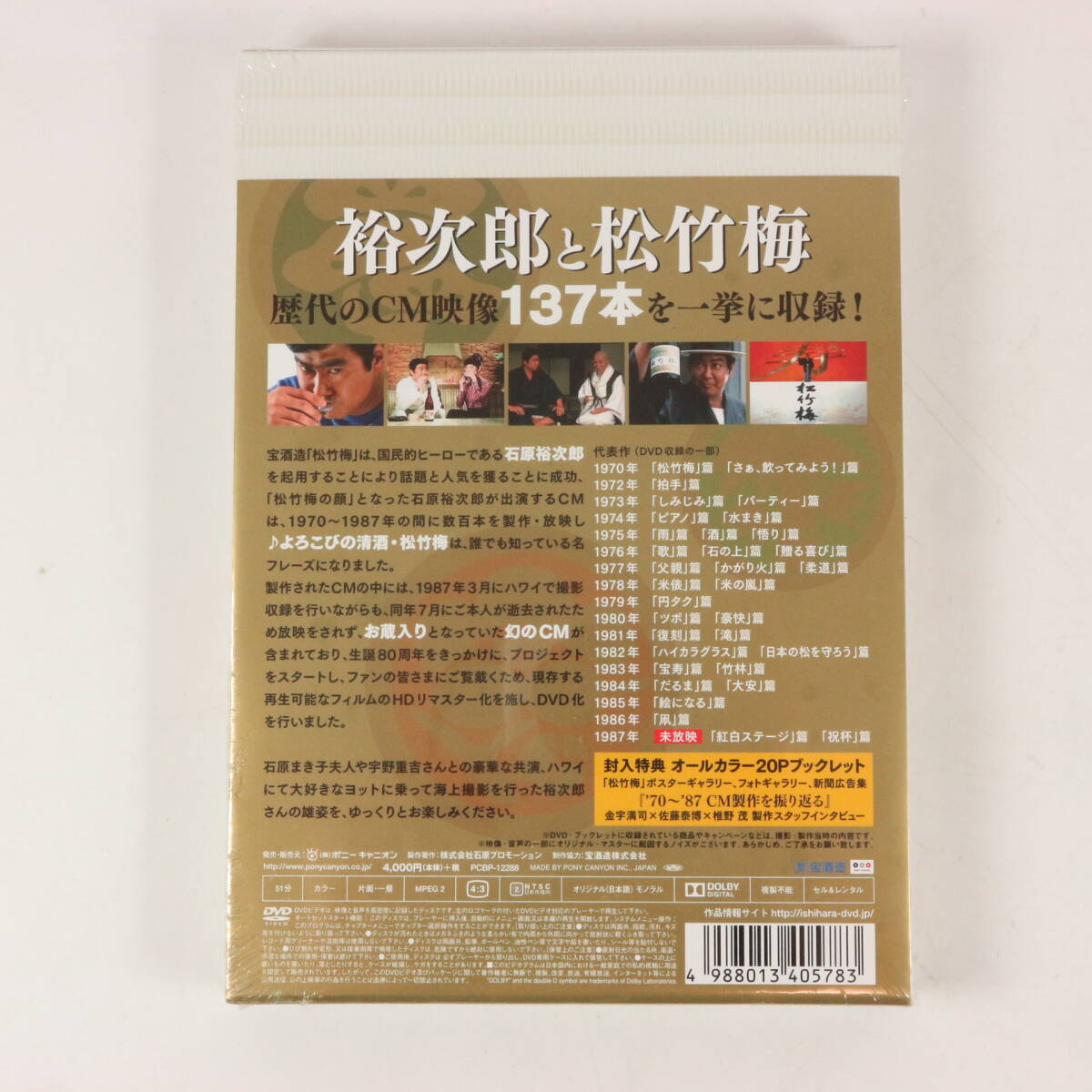Amazon.co.jp: 生誕80周年記念 石原裕次郎 松竹梅CM集 [DVD