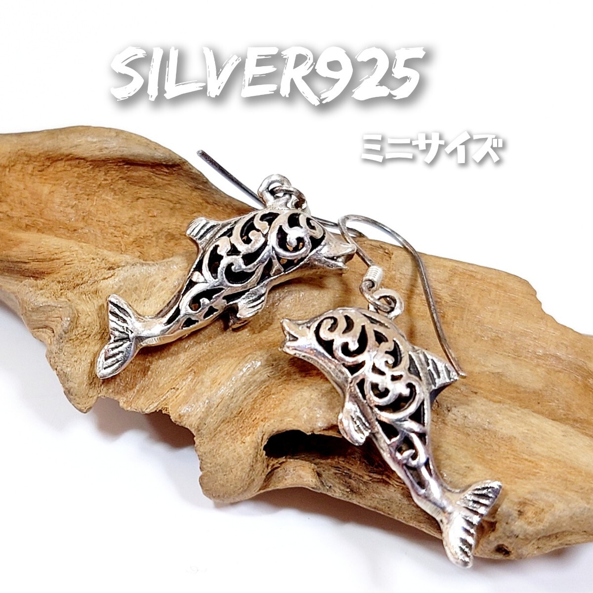 6219 SILVER925 ミニ イルカピアス シルバー925 透かし彫り ドルフィン Dolphin アラベスク 唐草 ハンドメイド クジラ シャチ 海生物 可愛
