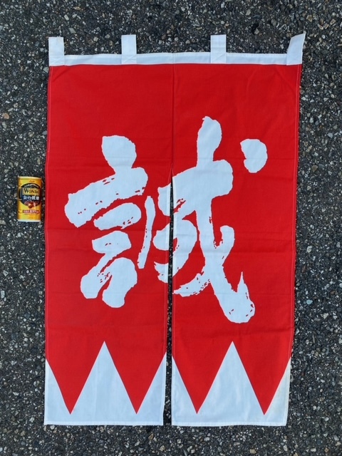 2- 新選組 のれん >部屋飾り 店飾り 刀剣乱舞 薄桜鬼 松平 2- 新選組 のれん >部屋飾り 店飾り 刀剣乱舞 薄桜鬼 松平
