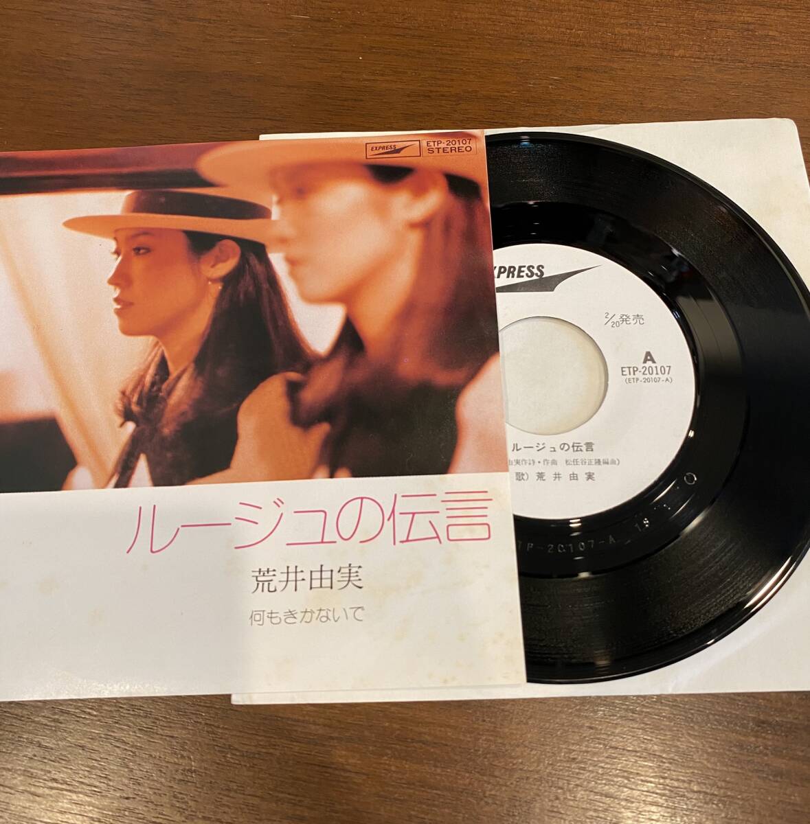 【見本盤・白ラベル】荒井由実　ルージュの伝言　EP