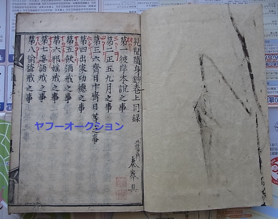 江戸初期 寛永20年初刷 見聞随身鈔上中下合本1冊 江戸初期 寛永20年初刷 見聞随身鈔上中下合本1冊