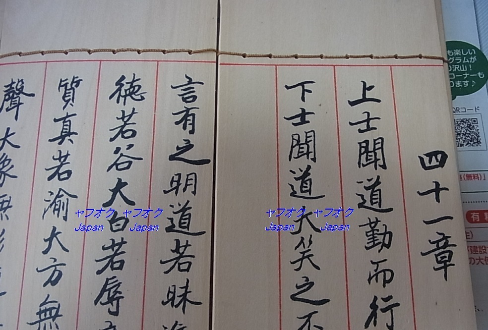 稀少 唐本 限定500部 檀香木簡 老子道徳経書巻上下揃 欧陽中石 稀少 唐本 限定500部 檀香木簡 老子道徳経書巻上下揃 欧陽中石