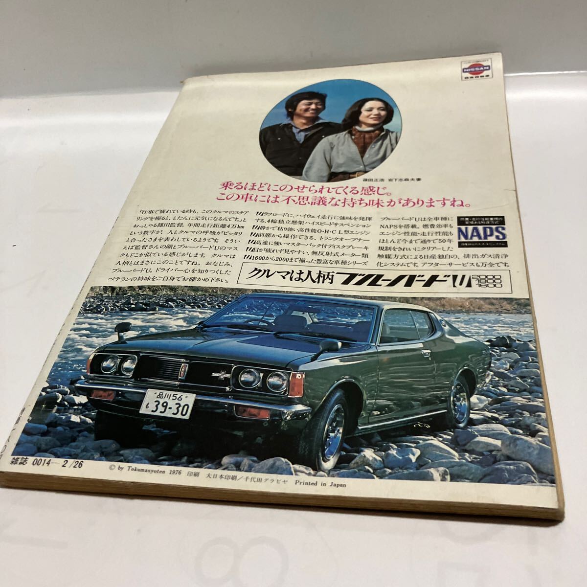 週刊 アサヒ芸能 岩下志麻 1976 2月26日(総合誌)|売買された 週刊 アサヒ芸能 岩下志麻 1976 2月26日(総合誌)|売買された