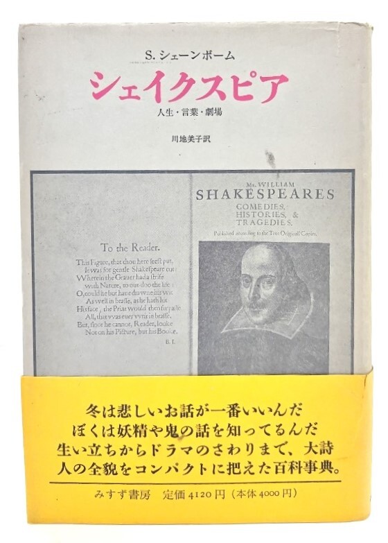  shake s Piaa : жизнь * слова * театр / Samuel *she-n Baum работа, река земля прекрасный . перевод /,... книжный магазин 