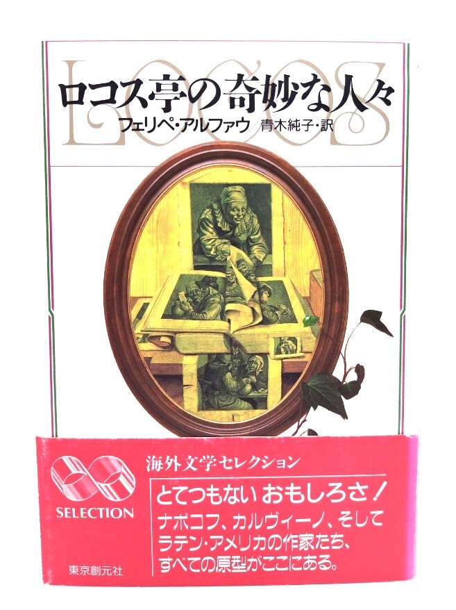 Logo s.. ... человек .( иностранная литература selection )/ Ferrie pe* Alpha u работа ; Aoki оригинальный . перевод / Tokyo . изначальный фирма Logo s.. ... человек .( иностранная литература selection )/ Ferrie pe* Alpha u работа ; Aoki оригинальный . перевод / Tokyo . изначальный фирма