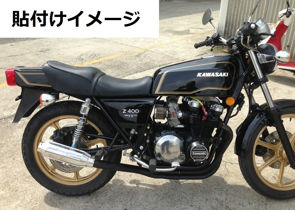 Z400FX 用タンク外装旧車 Z400FX 用タンク外装旧車