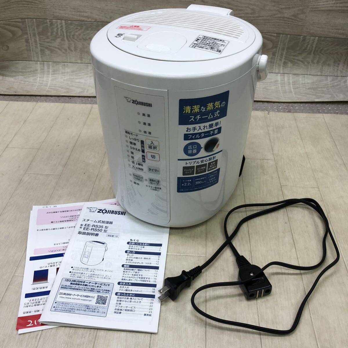 【8a06e2f6】動作確認済み◎　象印マホービン スチーム式加湿器 EE-RS35 WA ホワイト 2023年製