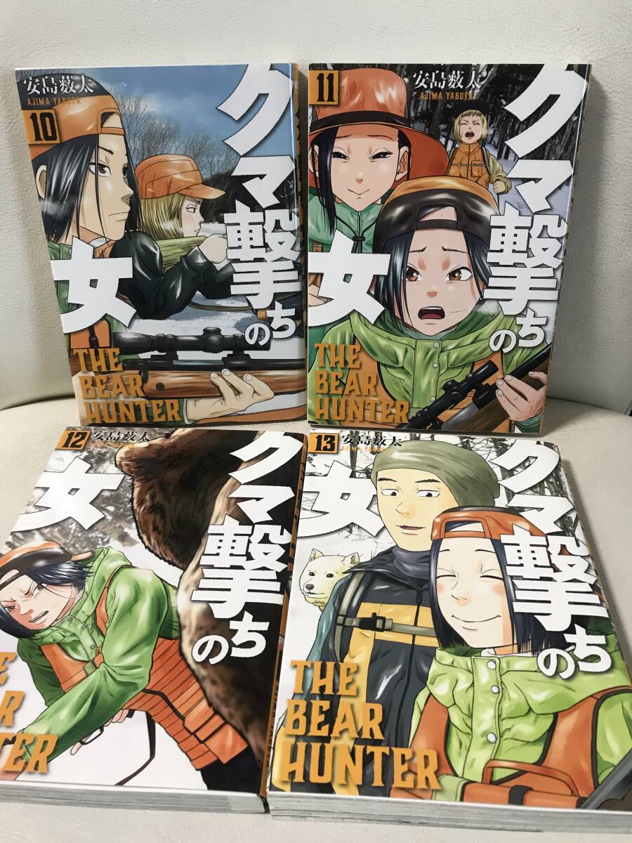 クマ撃ちの女 1-13巻 コミックセット セル品 安島薮太 人気漫画 クマ撃ちの女 1-13巻 コミックセット セル品 安島薮太 人気漫画