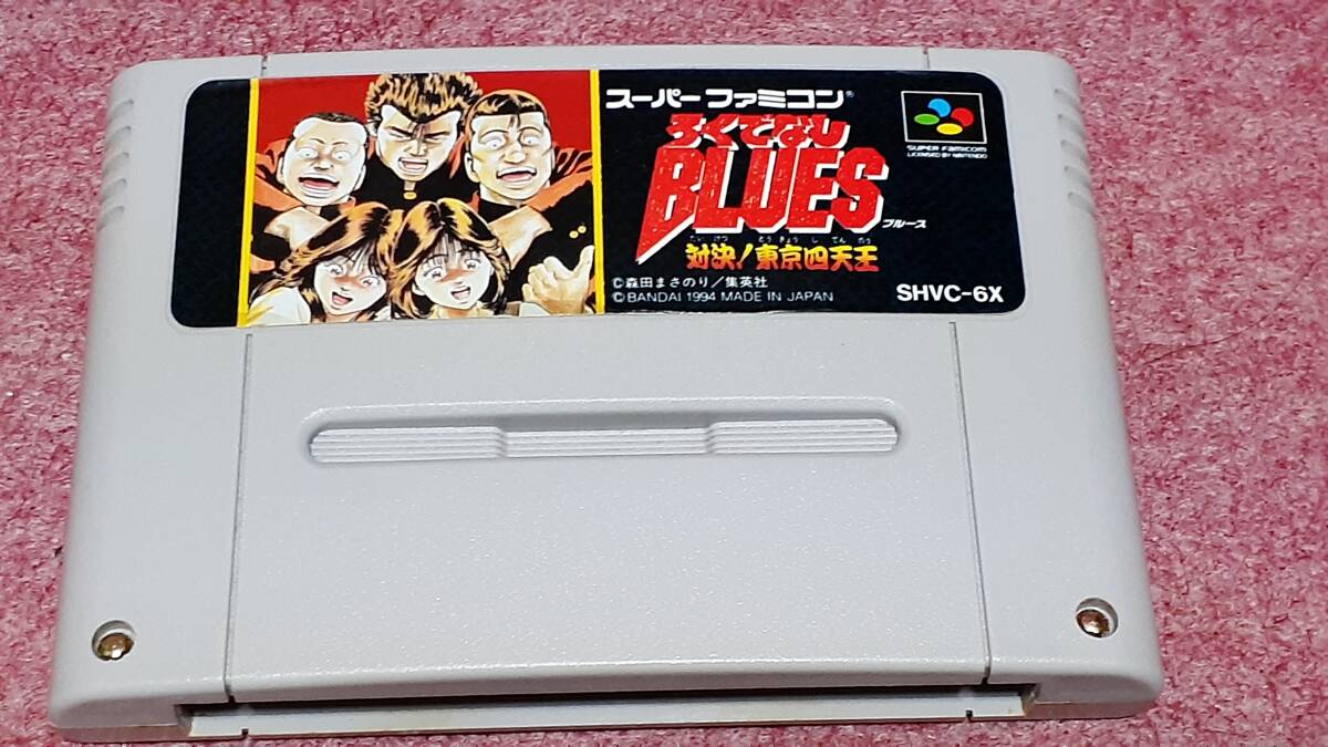 SFC ろく なしブルース 対決 東京四天王 クイックポスト185円 SFC ろく なしブルース 対決 東京四天王 クイックポスト185円