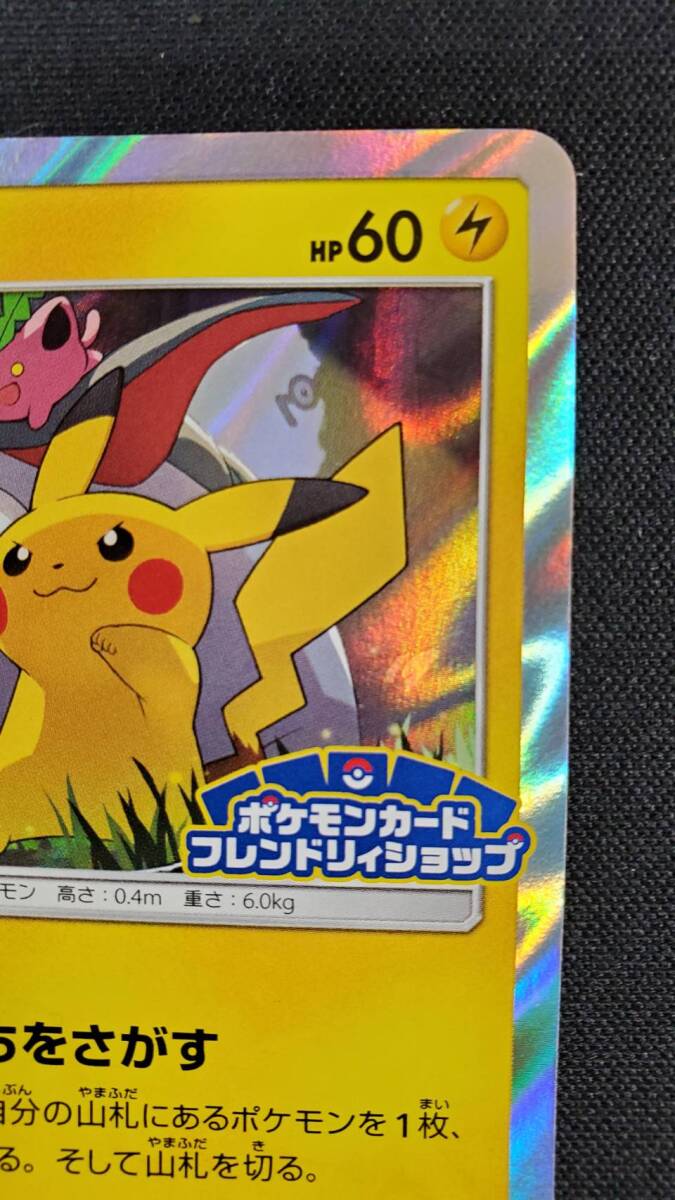 ポケモンカード プロモ ピカチュウ 249/SM-P ポケモン ポケモンカード プロモ ピカチュウ 249/SM-P ポケモン