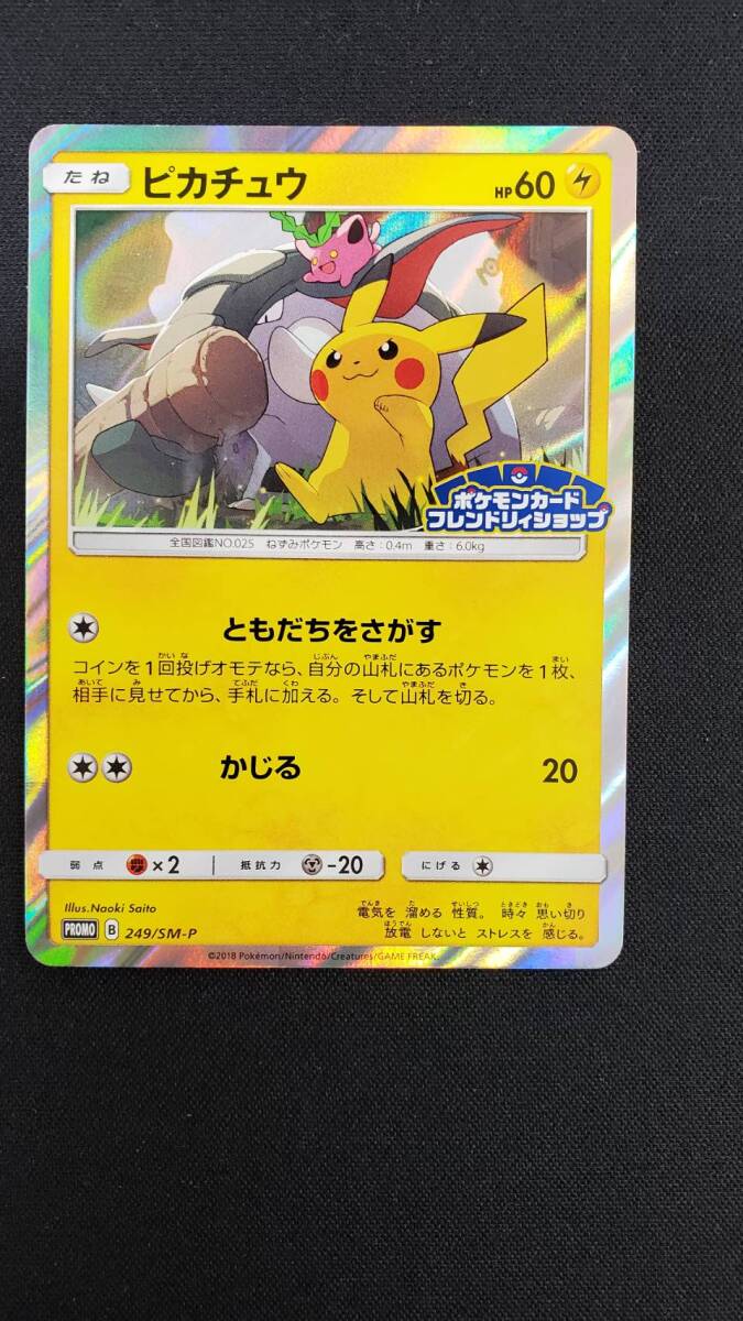 ポケモンカード プロモ ピカチュウ 249/SM-P ポケモン ポケモンカード プロモ ピカチュウ 249/SM-P ポケモン