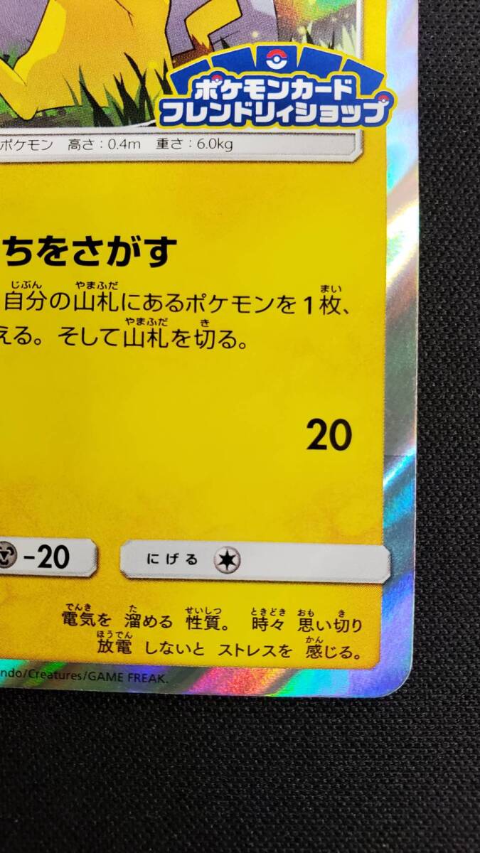 ポケモンカード プロモ ピカチュウ 249/SM-P ポケモン ポケモンカード プロモ ピカチュウ 249/SM-P ポケモン