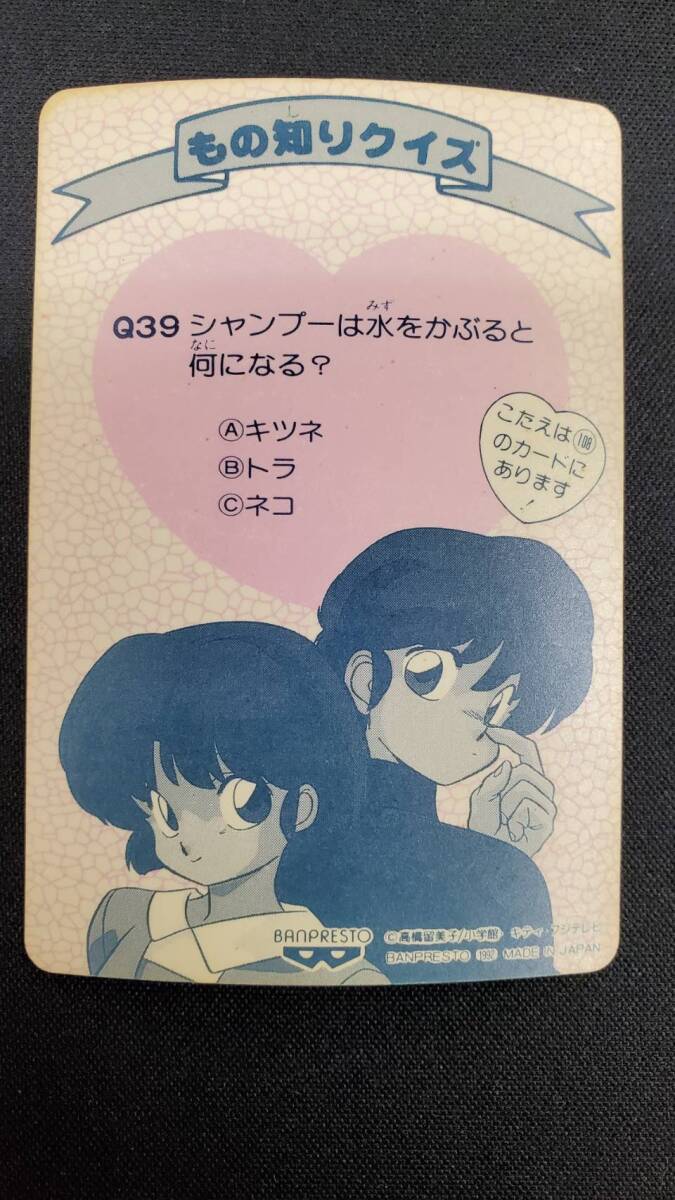 カードダス らんま1/2 らんま&あかね&シャンプー No 105 カードダス らんま1/2 らんま&あかね&シャンプー No 105