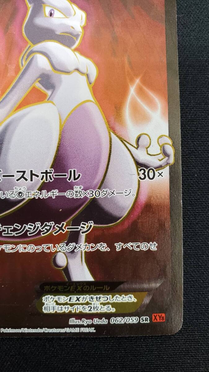 ポケモンカード SR ミュウツーEX XY8 062/059 赤い閃光|Yahoo ポケモンカード SR ミュウツーEX XY8 062/059 赤い閃光|Yahoo