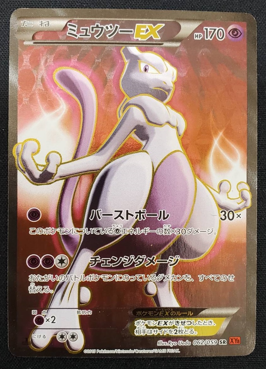ポケモンカード SR ミュウツーEX XY8 062/059 赤い閃光|Yahoo ポケモンカード SR ミュウツーEX XY8 062/059 赤い閃光|Yahoo