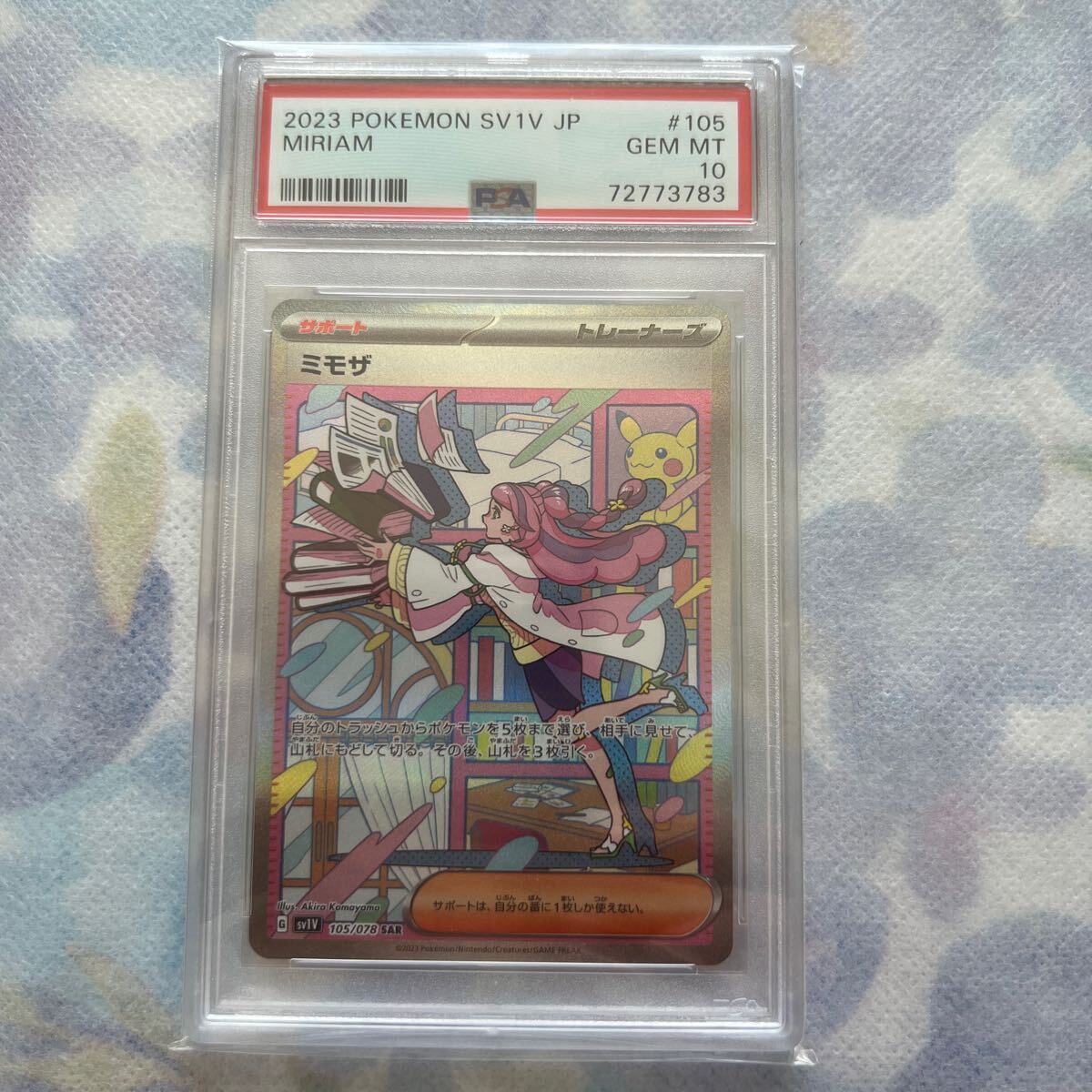 ☺*︎様 <オークション開始‼️>ミモザSAR PSA10 Yahoo!オークション - ポケモンカード ミモザsar SAR PSA10