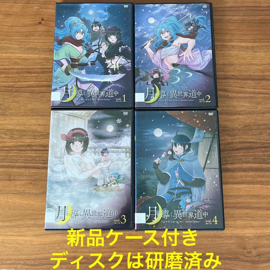 月が導く異世界道中 DVD 全4巻 全巻セット 送料無料 レンタル落ち 新品ケース付き