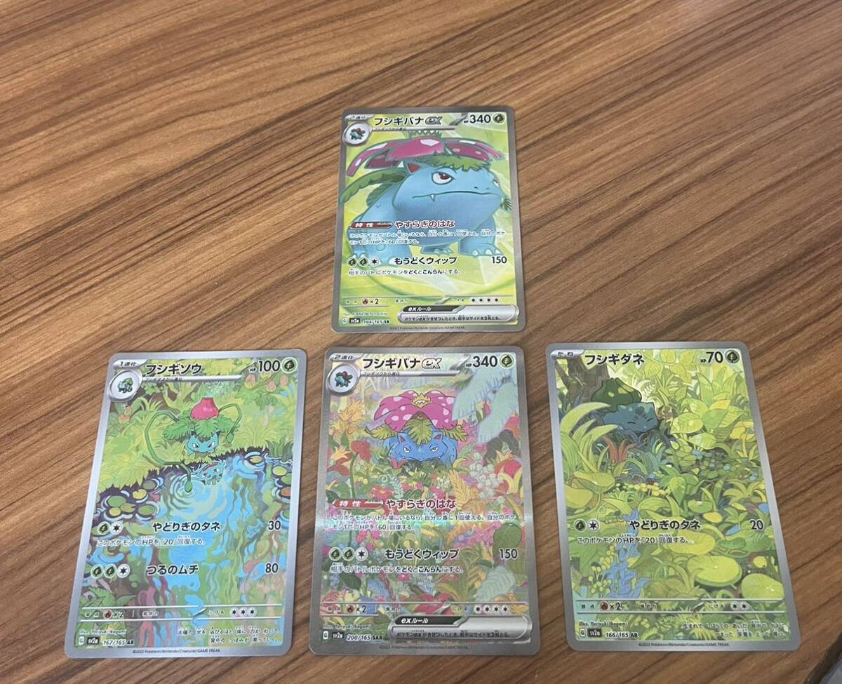 ポケモンカード 151 フシギバナ SAR ex SRフシギソウ フシギダネ AR 未 