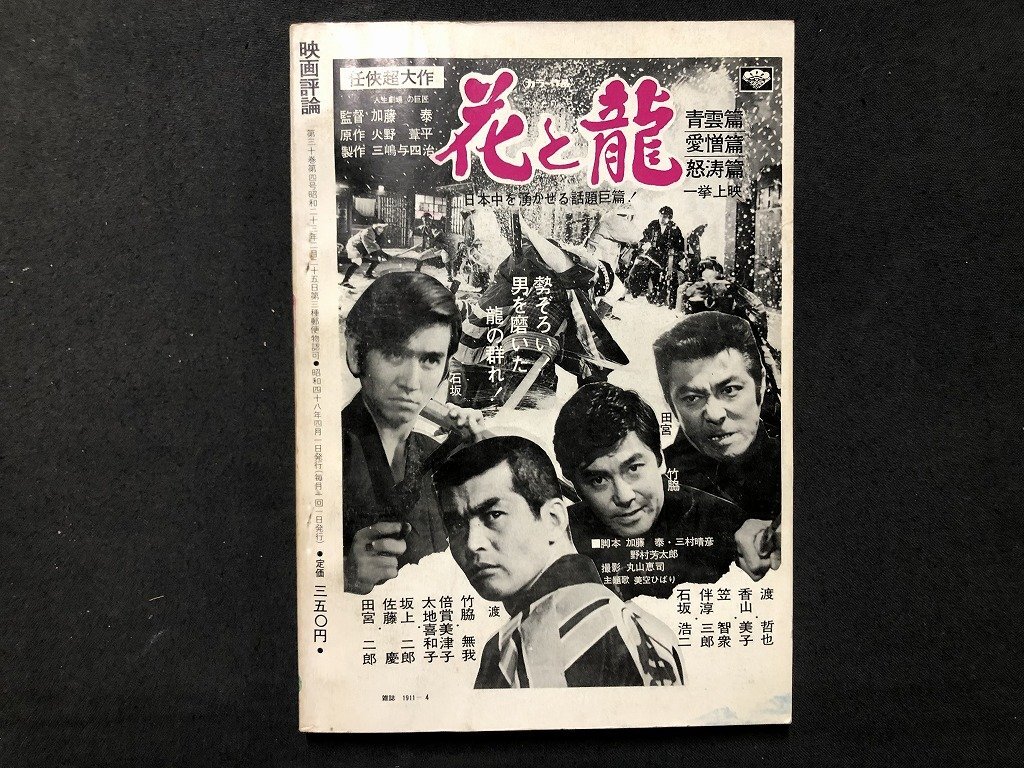 z** movie commentary 4 month number scenario *. one-side war * boy ..* -years old hour chronicle Showa era 48 year issue movie publish company publication Showa Retro that time thing / N61