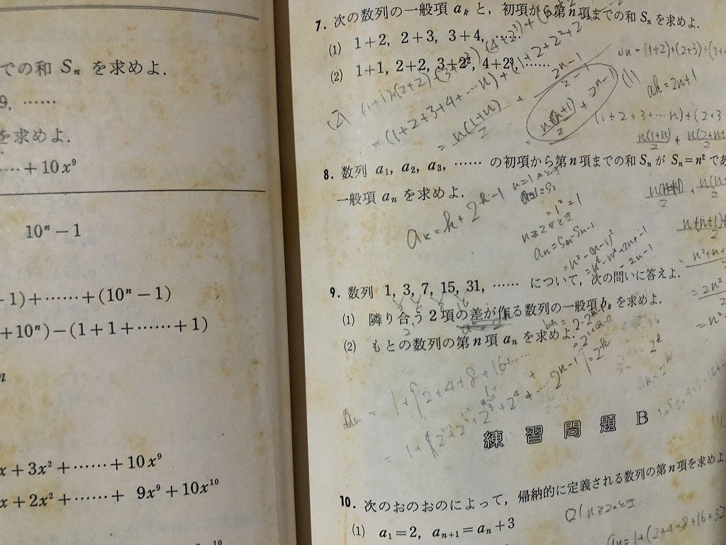 z※※ 昭和教科書 高等学校 数学Ⅱ 昭和60年発行 著作者・高橋 z※※ 昭和教科書 高等学校 数学Ⅱ 昭和60年発行 著作者・高橋