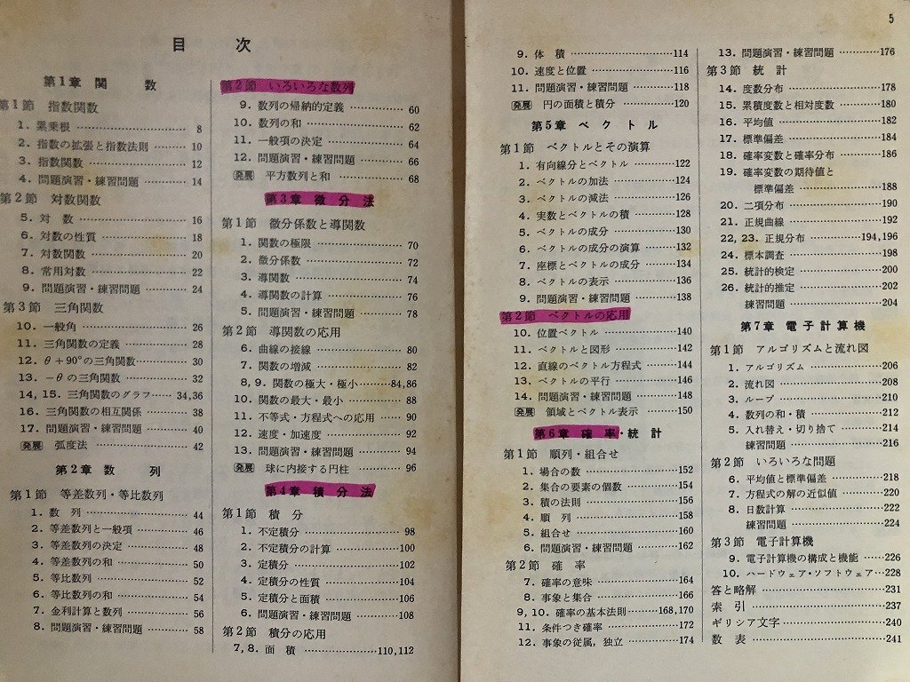 z※※ 昭和教科書 高等学校 数学Ⅱ 昭和60年発行 著作者・高橋 z※※ 昭和教科書 高等学校 数学Ⅱ 昭和60年発行 著作者・高橋