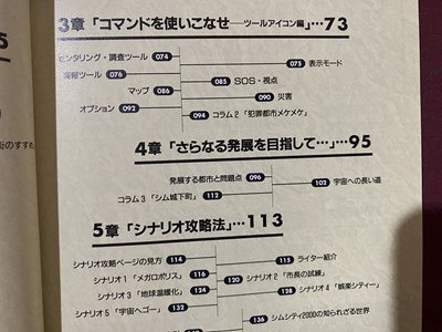 c** Famicom сообщение Sim City 2000 официальный путеводитель 1995 год 2. аспект / L4