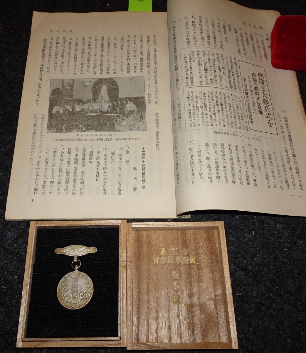 rarebookkyoto s621 朝鮮李王家慶事記念メダル付き 女子教員内地 rarebookkyoto s621 朝鮮李王家慶事記念メダル付き 女子教員内地