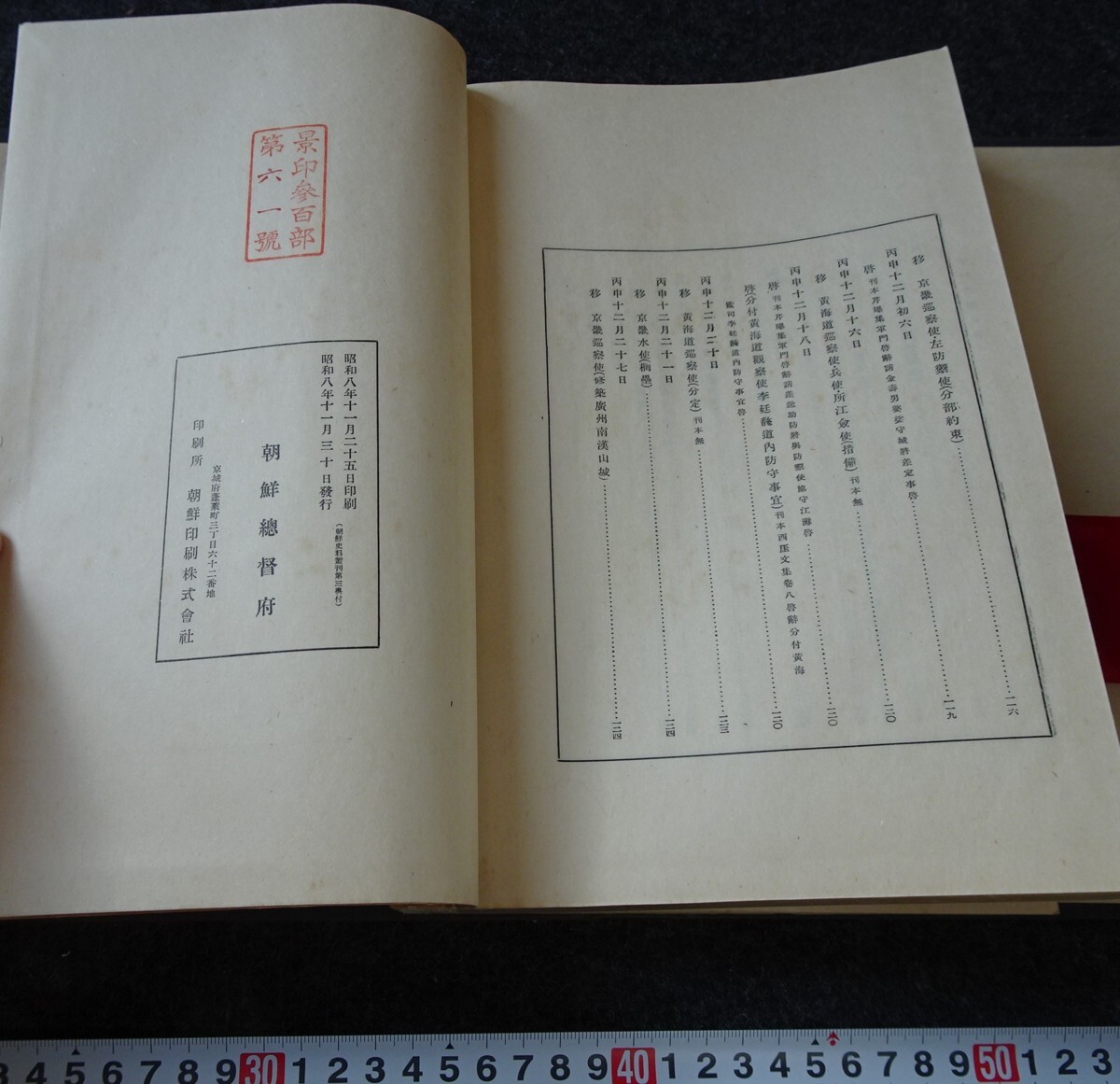 rarebookkyoto s868 朝鮮史料業刊3 軍門謄録 総督府 限定本 1934年 rarebookkyoto s868 朝鮮史料業刊3 軍門謄録 総督府 限定本 1934年