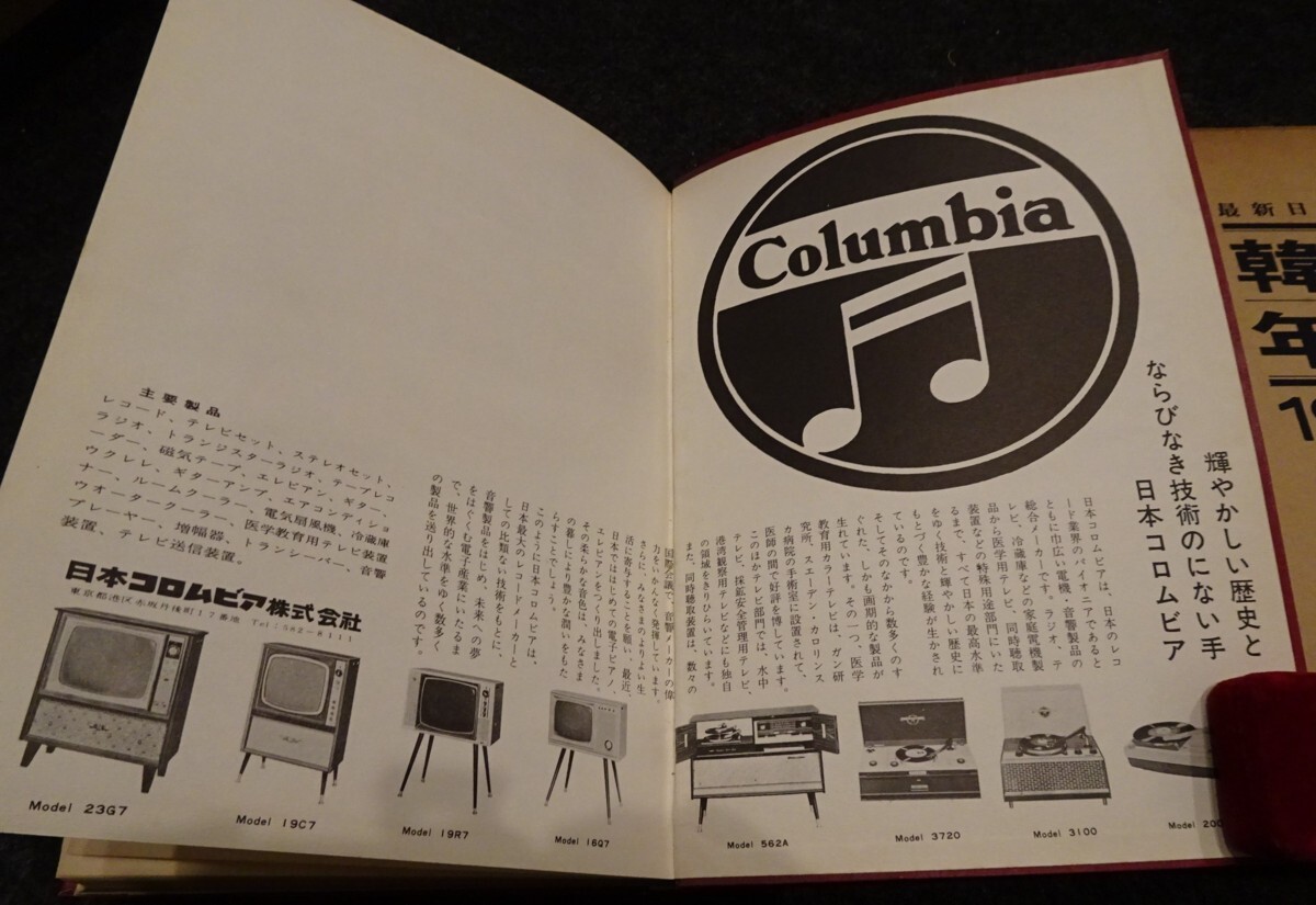 rarebookkyoto s603 朝鮮 韓国年鑑 1966年 李朝 大韓帝国 両班