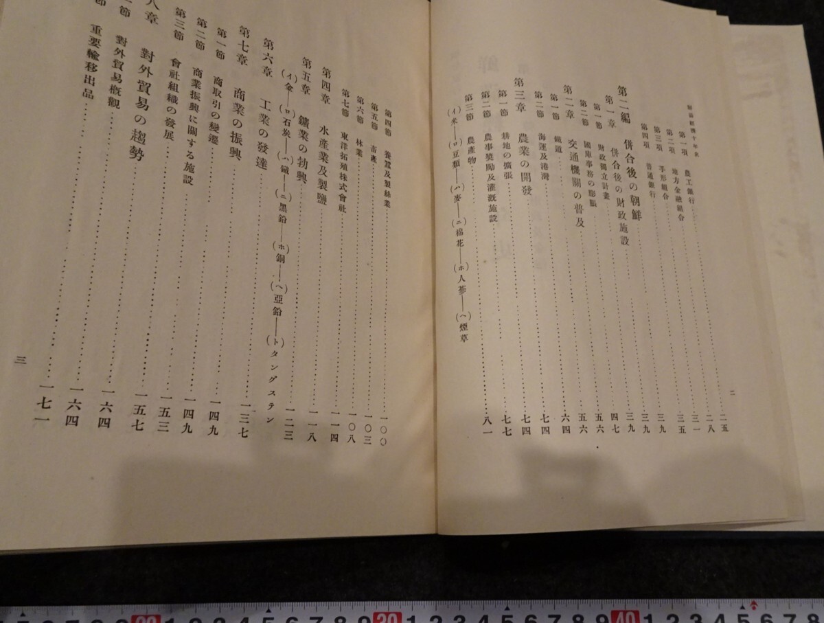 rarebookkyoto s582 朝鮮銀行史 総督府 1987年 李朝 大韓帝国 rarebookkyoto s582 朝鮮銀行史 総督府 1987年 李朝 大韓帝国