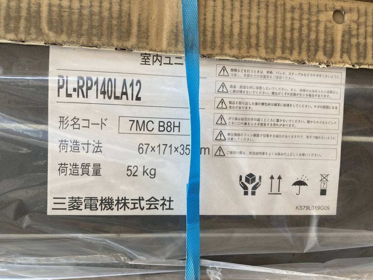 2022年製/未使用保管品/三菱電機 店舗・厨房用パッケージ 2022年製/未使用保管品/三菱電機 店舗・厨房用パッケージ