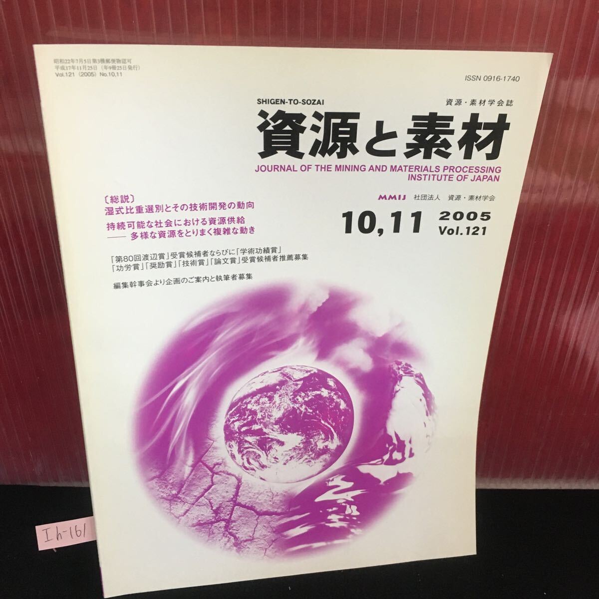 Ih-161 資源と素材 温式比重選別とその技術開発の動向 持続可能な社会における資源供給 平成17年11月25日発行 L2:60919