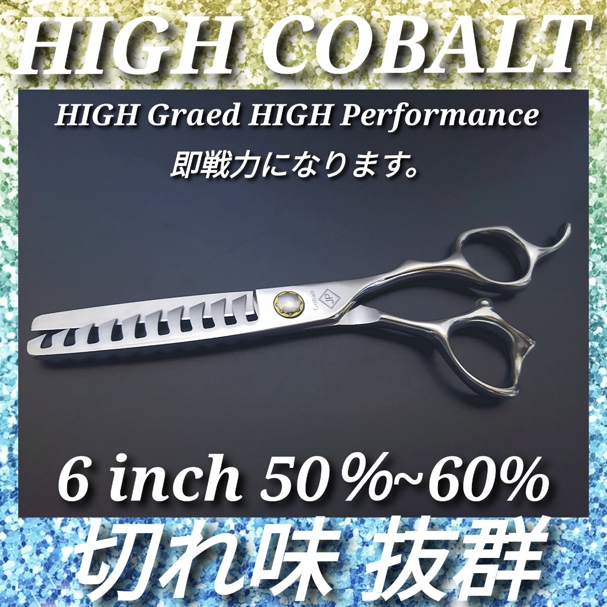 10％セニングシザー切れ味抜群すきバサミ美容師サロン仕様
