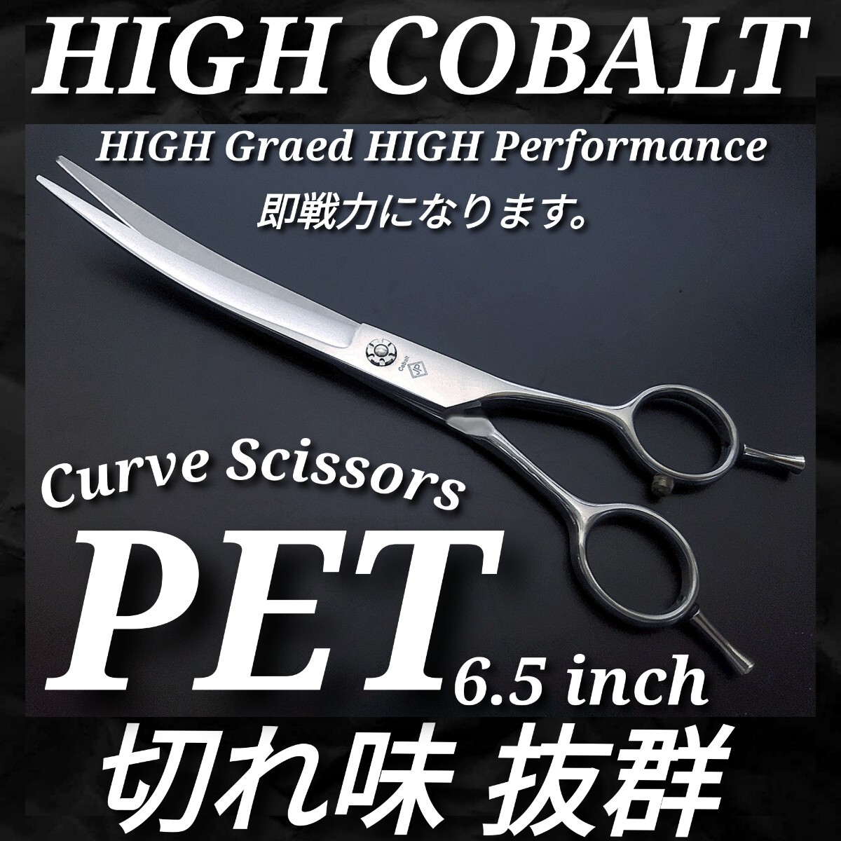 スパッと快適に切れるカーブシザートリミング犬トリマーペットママ