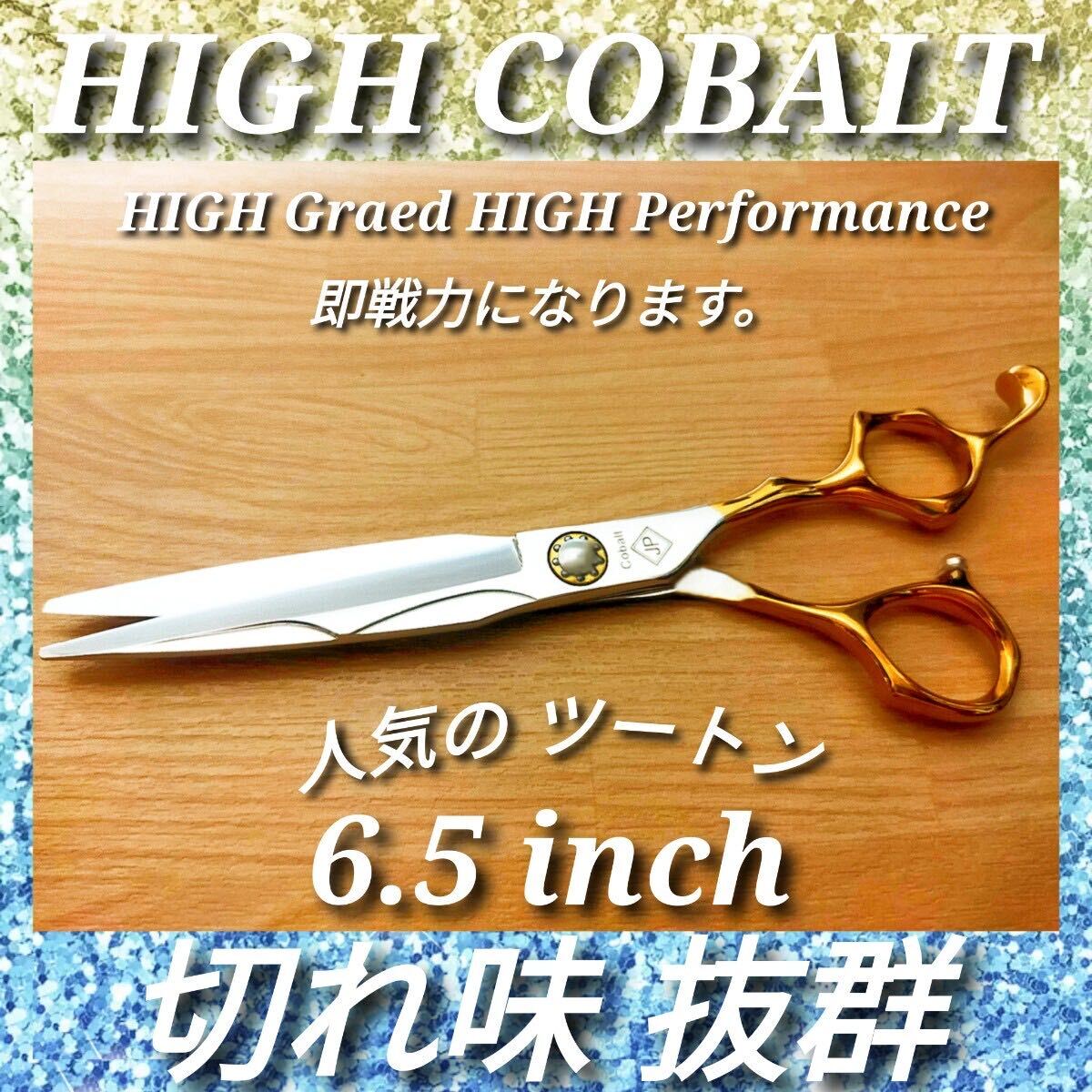 切れ味抜群プロ仕様ハイコバルトカットシザー美容師トリマー理容師はさみシザー