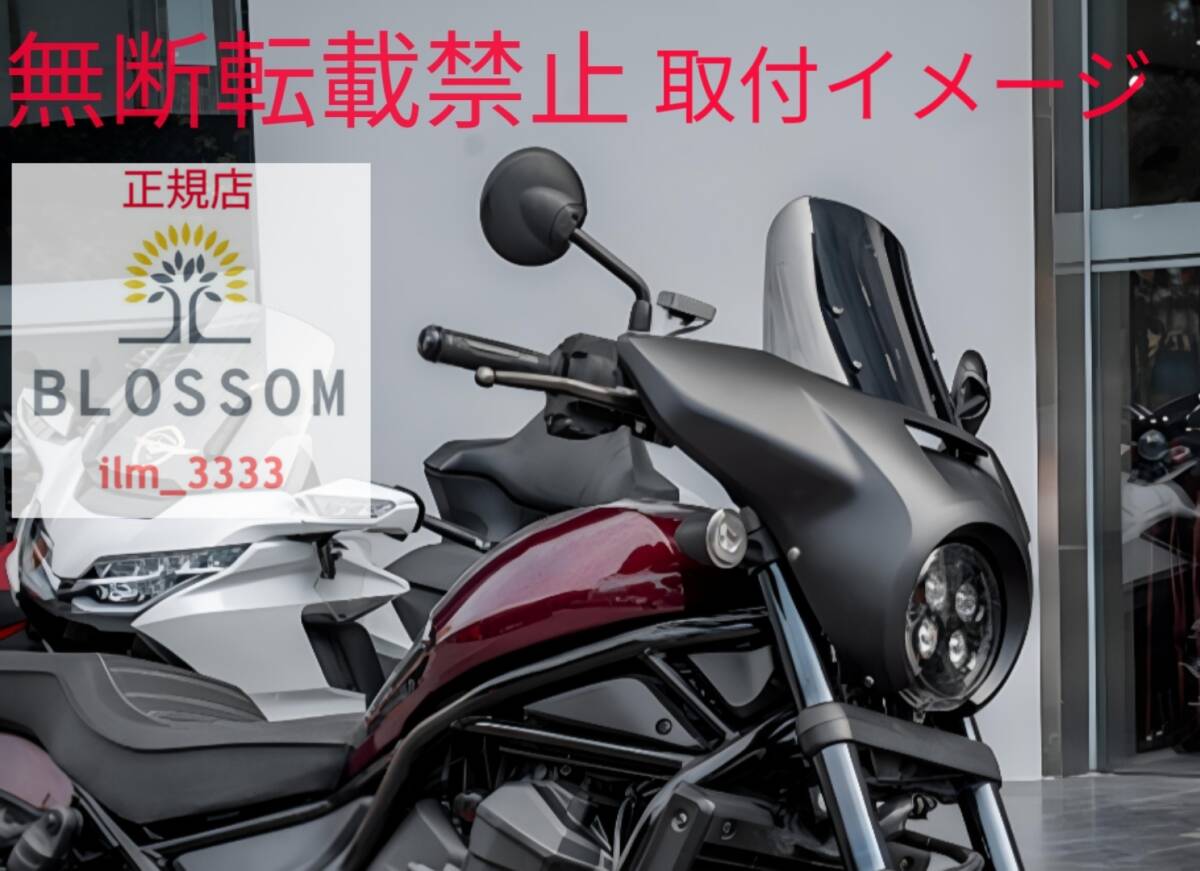 ☆全国一律 送料5000円☆新品未使用【Rebel1100/レブル1100専用 ☆全国一律 送料5000円☆新品未使用【Rebel1100/レブル1100専用