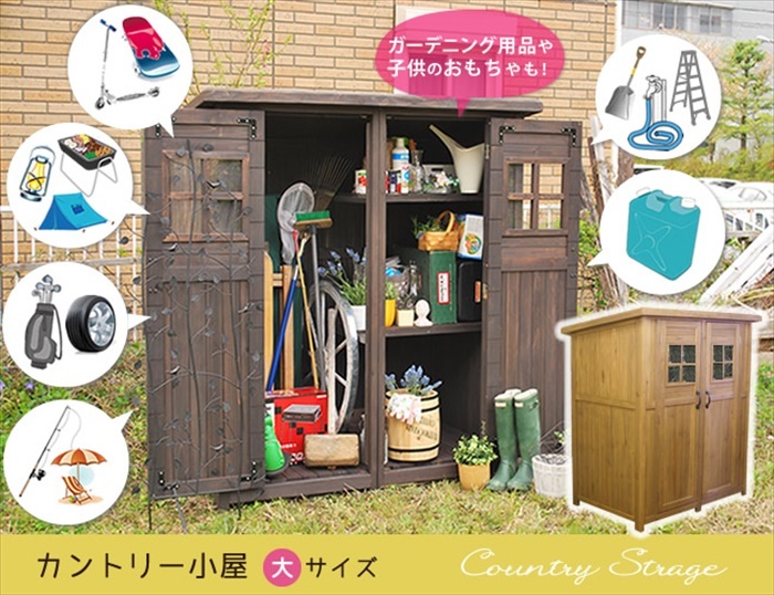 カントリー小屋 大サイズ 物置 倉庫 収納庫 天然木 木制 庭 物入れ おしゃれ 大型 北歐 ガーデニング ダークブラウン M5-MGKSMI00320DBR