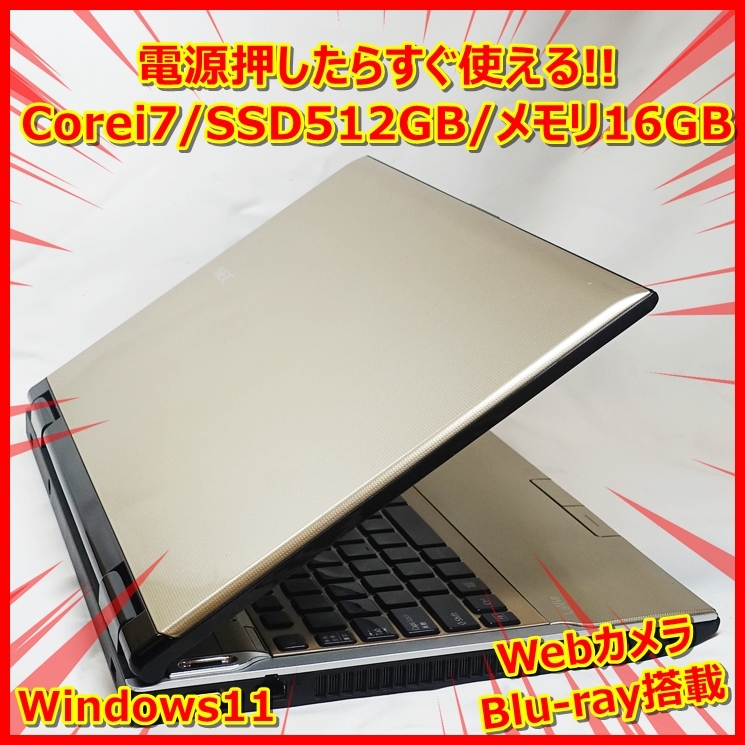 Windows11 i7 クアッドコア 爆速SSD512GB メモリ16GBだからサクサク♪NEC LL750/J ウェブカメラ Blu-ray 管番：319