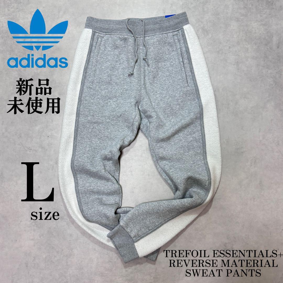 新品 Lsize アディダスオリジナルス スウェットパンツ 裏起毛 adidas originals 刺繍 グレー 白 ホワイト ライン ジョガーパンツ スリム