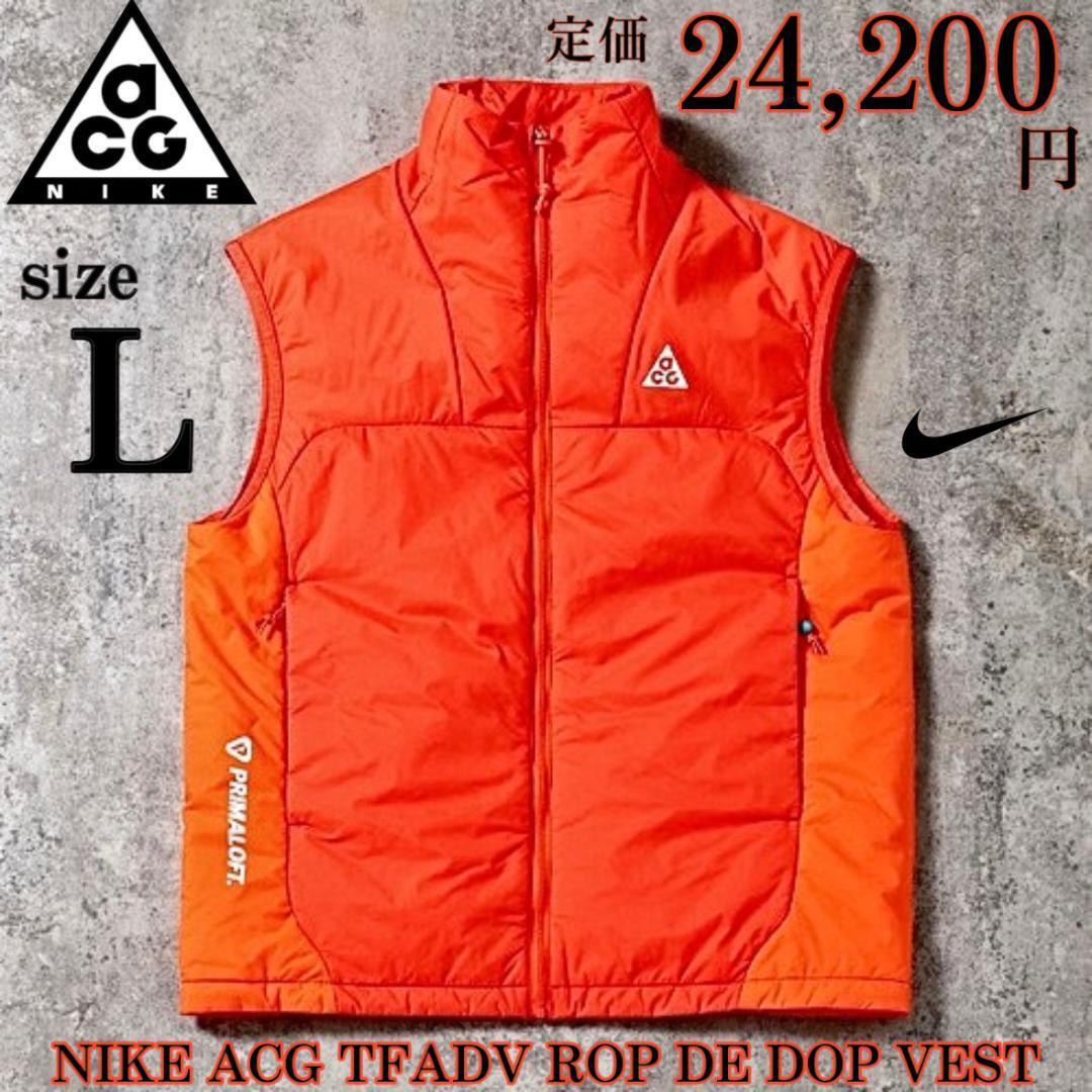 最旬ダウン 中綿 エージージー ナイキ Lsize 新品 ベスト 4万 定価2 ナイロン
