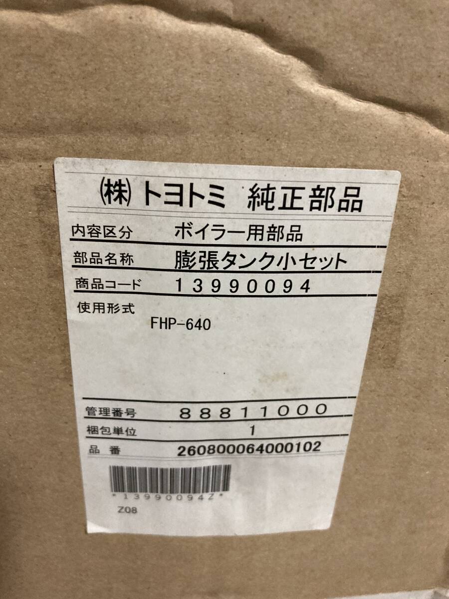 B101 トヨトミ 膨張タンク 小セット FHP-640 建築材料・住宅設備 B101 トヨトミ 膨張タンク 小セット FHP-640 建築材料・住宅設備
