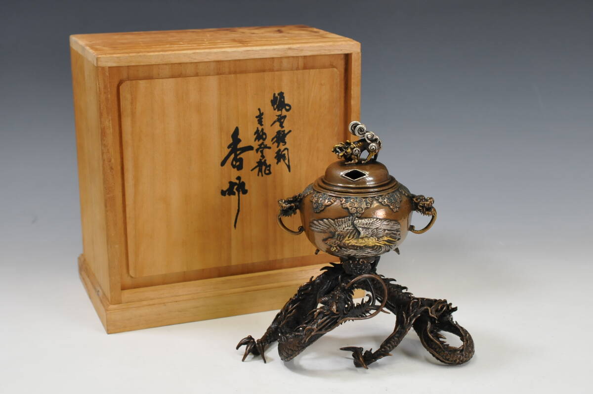 【真作】　須賀月芳　 蝋型鋳銅吉福登龍香炉　共箱　証付　高さ：21cm　03408044-5