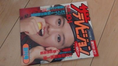 ザテレビジョン　関西版　1982年　創刊号　薬師丸ひろ子、ビートルズ、オフコース