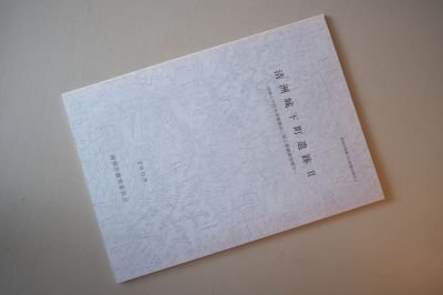清須城下町遺跡Ⅱ　－清洲小学校体育館建設に係る発掘調査報告